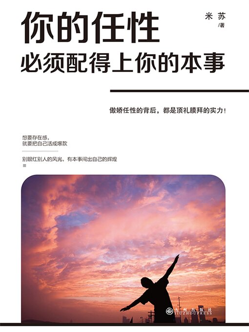 Cover image for 你的任性必须配得上你的本事